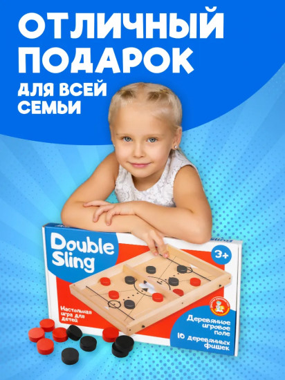 Игра настольная «Дабл слинг»