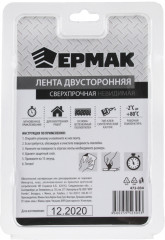 Лента клейкая двусторонняя сверхпрочная - Фото 2