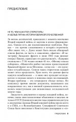 Белые пятна Великой Отечественной войны - Фото 2