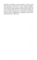 Белые пятна Великой Отечественной войны - Фото 6