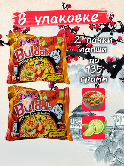 Набор острой лапши «Суп том ям»