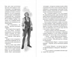 Хозяйка магической лавки. Книга 3 - Фото 10