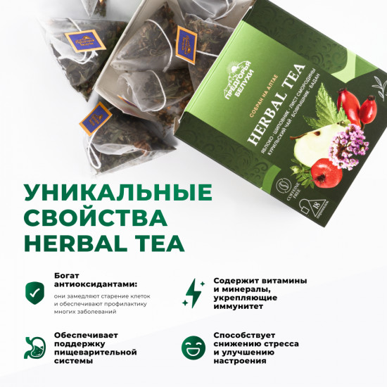 Травяной чай в пакетиках с яблоком, шиповником, баданом, листом смородины, курильским чаем, боярышником