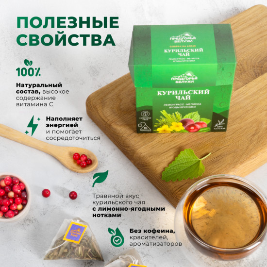 Травяной чай в пакетиках с лемонграссом, мелиссой, брусникой