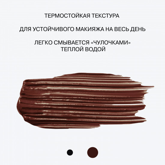Тушь для ресниц термостойкая, оттенок 02 Infra Brown