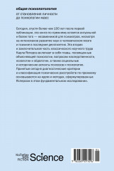 Общая психопатология. От становления личности до психологии масс - Фото 1