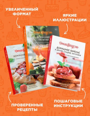 Сладкий подарок пекарю. Домашняя выпечка. Домание напитки. Домашнее варенье. Комплект из 3 книг - Фото 3