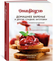 Сладкий подарок пекарю. Домашняя выпечка. Домание напитки. Домашнее варенье. Комплект из 3 книг - Фото 4