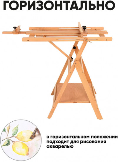 Мольберт напольный горизонтальный