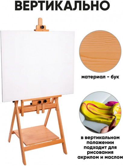 Мольберт напольный горизонтальный