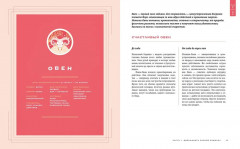 Магический подарок. Астрология для родителей. Библия астрологии. Комплект из 2 книг - Фото 7