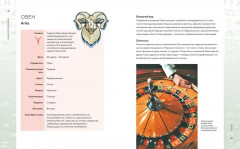 Магический подарок. Астрология для родителей. Библия астрологии. Комплект из 2 книг - Фото 13