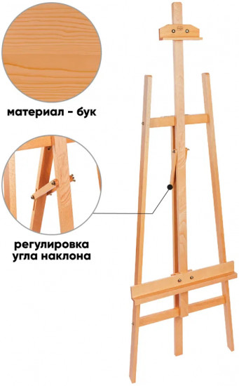 Мольберт напольный с бегунком «Лира»