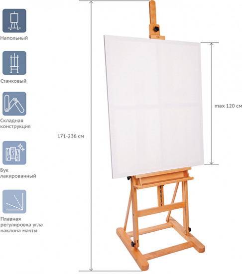 Мольберт напольный студийный