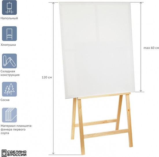 Мольберт напольный «Хлопушка»