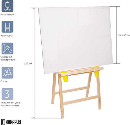 Мольберт напольный со съемными полками и стаканами «Хлопушка»