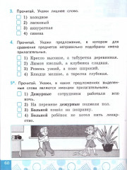 Русский язык. 2 класс. Тесты - Фото 2