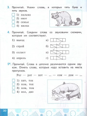 Русский язык. 2 класс. Тесты - Фото 3