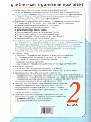 Русский язык. 2 класс. Тесты - Фото 4