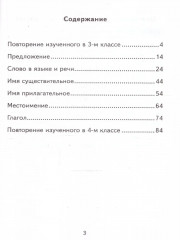 Русский язык. 4 класс. Контрольное списывание с разноуровневыми заданиями - Фото 1