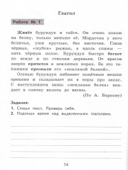 Русский язык. 4 класс. Контрольное списывание с разноуровневыми заданиями - Фото 2