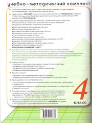 Русский язык. 4 класс. Контрольное списывание с разноуровневыми заданиями - Фото 4