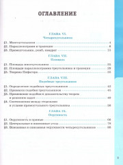 Геометрия. 8 класс. Рабочая тетрадь - Фото 1