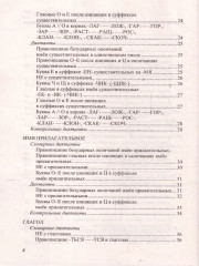 Итоговые диктанты по русскому языку. 5-9 классы - Фото 2