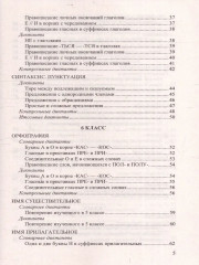 Итоговые диктанты по русскому языку. 5-9 классы - Фото 3