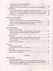 Итоговые диктанты по русскому языку. 5-9 классы - Фото 4