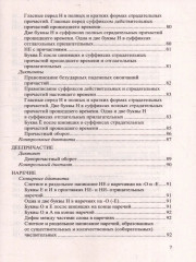 Итоговые диктанты по русскому языку. 5-9 классы - Фото 5