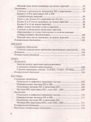 Итоговые диктанты по русскому языку. 5-9 классы - Фото 6