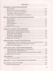 Итоговые диктанты по русскому языку. 5-9 классы - Фото 7