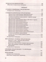 Итоговые диктанты по русскому языку. 5-9 классы - Фото 8