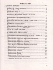 Итоговые диктанты по русскому языку. 5-9 классы - Фото 9