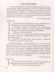 Итоговые диктанты по русскому языку. 5-9 классы - Фото 10