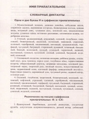 Итоговые диктанты по русскому языку. 5-9 классы - Фото 11