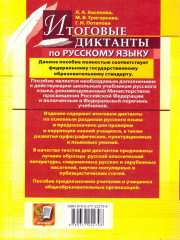 Итоговые диктанты по русскому языку. 5-9 классы - Фото 12
