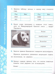 Окружающий мир. 4 класс. Самостоятельные и контрольные работы - Фото 3
