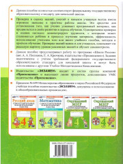 Окружающий мир. 4 класс. Самостоятельные и контрольные работы - Фото 4