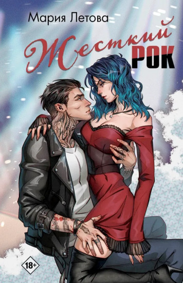 Жёсткий рок