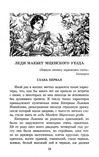 Леди Макбет Мценского уезда