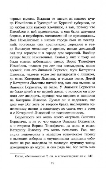 Леди Макбет Мценского уезда