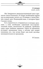 Советы и наставления Учителя. Опыт взаимодействияс тонкими планами - Фото 2