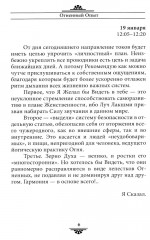 Советы и наставления Учителя. Опыт взаимодействияс тонкими планами - Фото 3