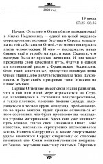 Советы и наставления Учителя. Опыт взаимодействияс тонкими планами - Фото 4