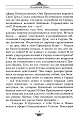 Советы и наставления Учителя. Опыт взаимодействияс тонкими планами - Фото 5