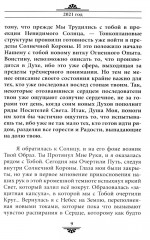 Советы и наставления Учителя. Опыт взаимодействияс тонкими планами - Фото 6