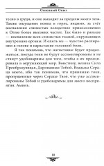Советы и наставления Учителя. Опыт взаимодействияс тонкими планами - Фото 7