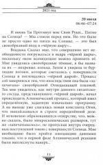Советы и наставления Учителя. Опыт взаимодействияс тонкими планами - Фото 8